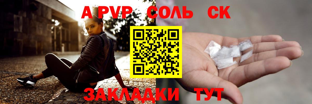 Канаш  Альфа ПВП Соль  A PVP мука  Вход с VPN  Alfa_PVP Соль 