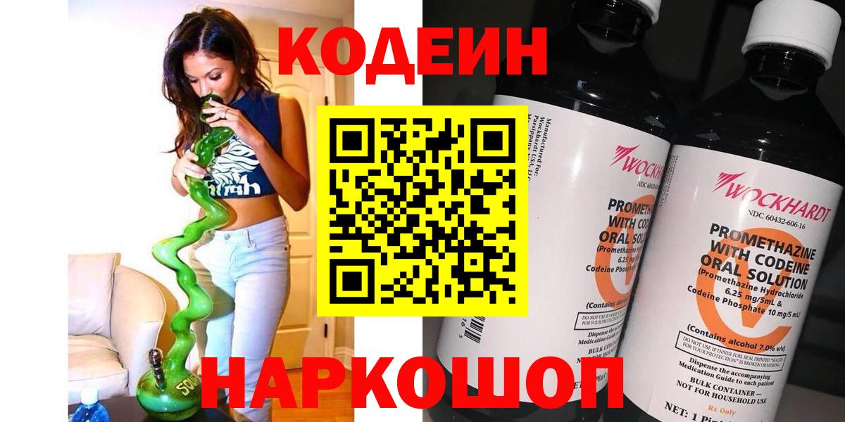 Канаш  купить  сайты  Вход с VPN  Кодеиновый сироп Lean напиток Lean (лин)  Кодеин напиток Lean (лин) 
