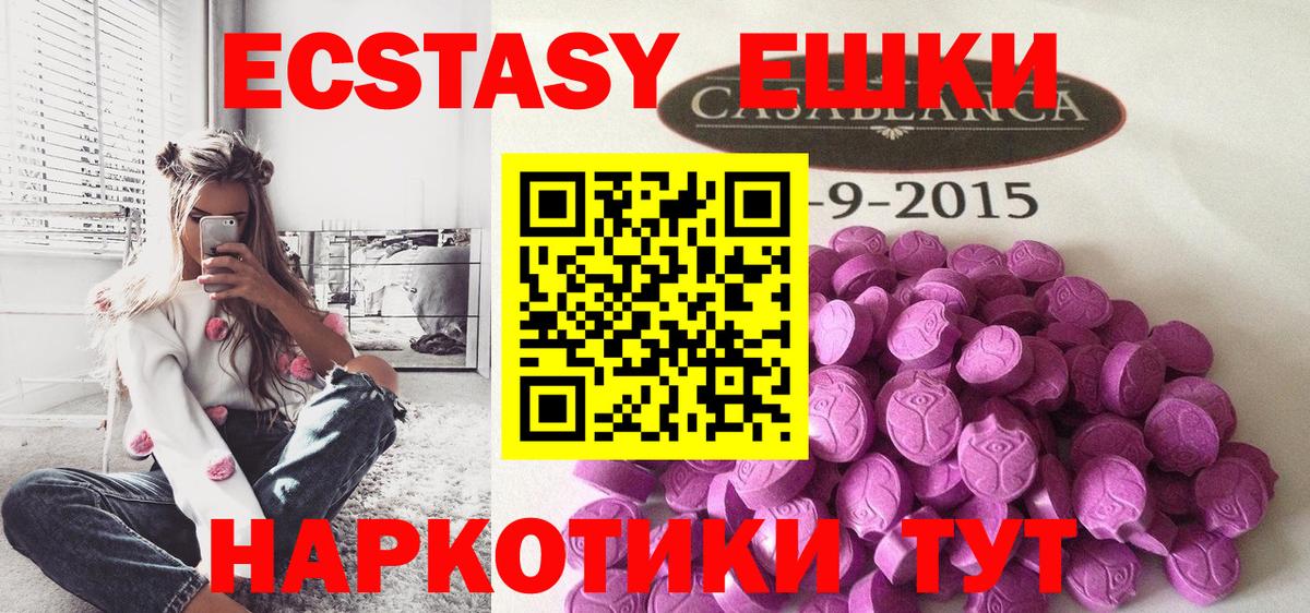 Экстази 280 MDMA  Вход с VPN  закладка  ЭКСТАЗИ TESLA  Канаш 