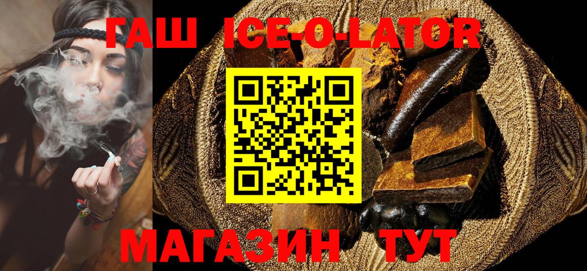 ГАШИШ ice o lator  ГАШ гарик  Вход с VPN  Канаш 