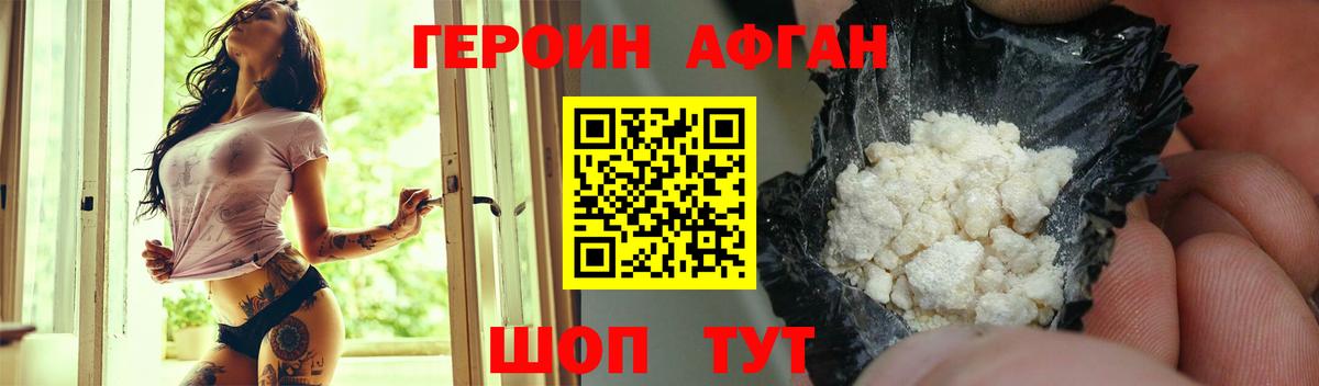 ГЕРОИН афганец  Вход с VPN  Канаш 