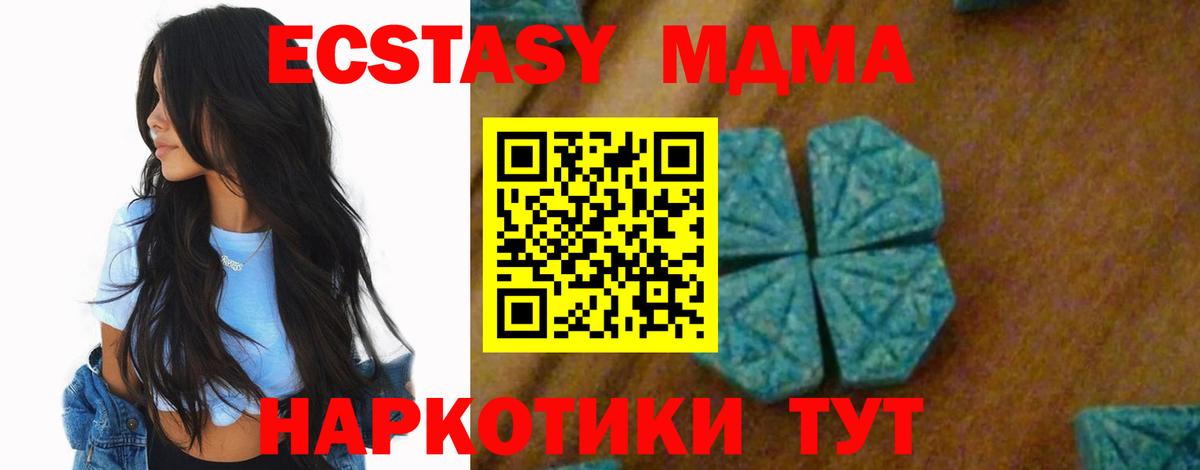 МДМА молли  МДМА кристаллы  Вход с VPN  Канаш 