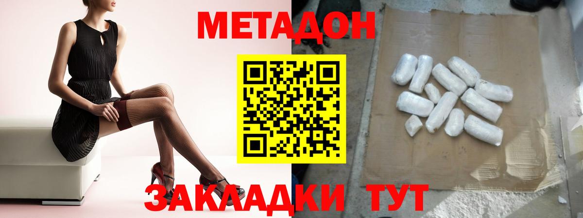 Канаш  МЕТАДОН кристалл  Вход с VPN  Метадон кристалл 